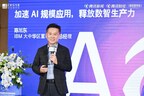 IBM大中华区陈旭东：企业对AI存在三大认知误区，阻碍了其规模化应用