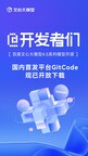 百度文心大模型4。5系列模型开源，国内首发平台GitCode现已开放下载