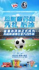雀巢冰淇淋创新产品“出征”苏超，双赛区联动，为足球夏日注入冰爽活力
