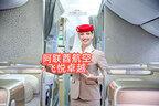 阿联酋航空正式开通迪拜往返深圳每日直航 以空中纽带连接全球创新高地