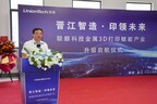 联泰科技深耕金属3D打印领域，联麒项目晋江启航引领产业新未来
