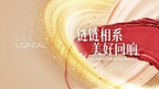 链博会倒计时7天，欧莱雅宣布作为唯一美妆企业参展