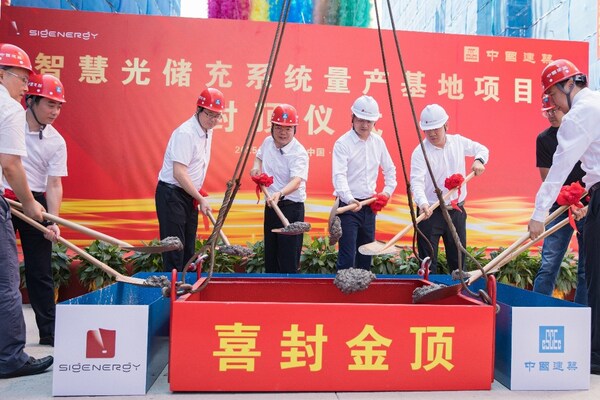 Topping-Out Ceremony of Sigenergy’s Smart Manufacturing Hub in Nantong