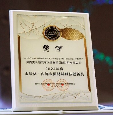 贝内克长顺Acella云舒超柔汽车内饰表面材料荣获"2024年度金鳞奖科技创新奖"