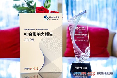 以"共益创新"助力"健康中国"决胜攻坚，波士顿科学荣获中国美国商会2025年社会影响力大奖
