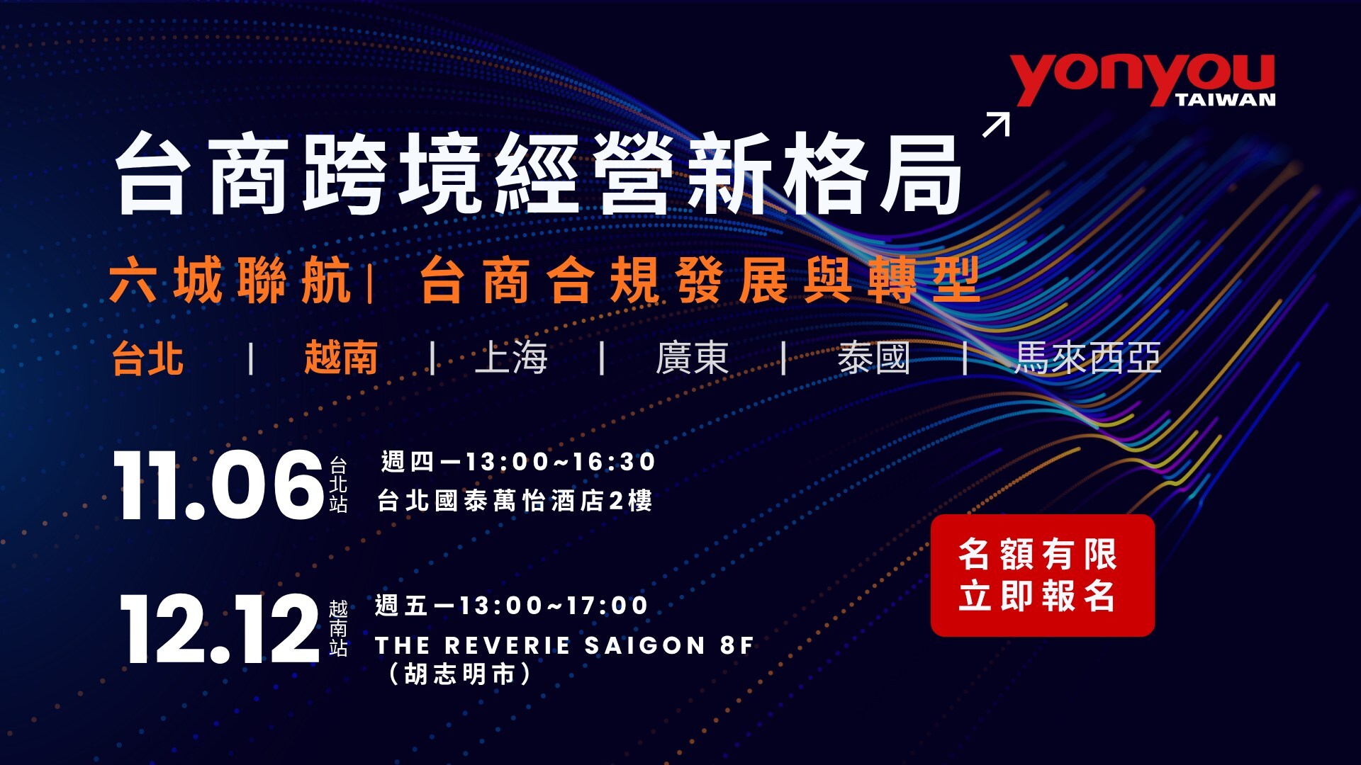 Yonyou Taiwan launches a six-city forum series spanning Taipei, Vietnam, China, Thailand, and Malaysia, focused on compliance and digital expansion.