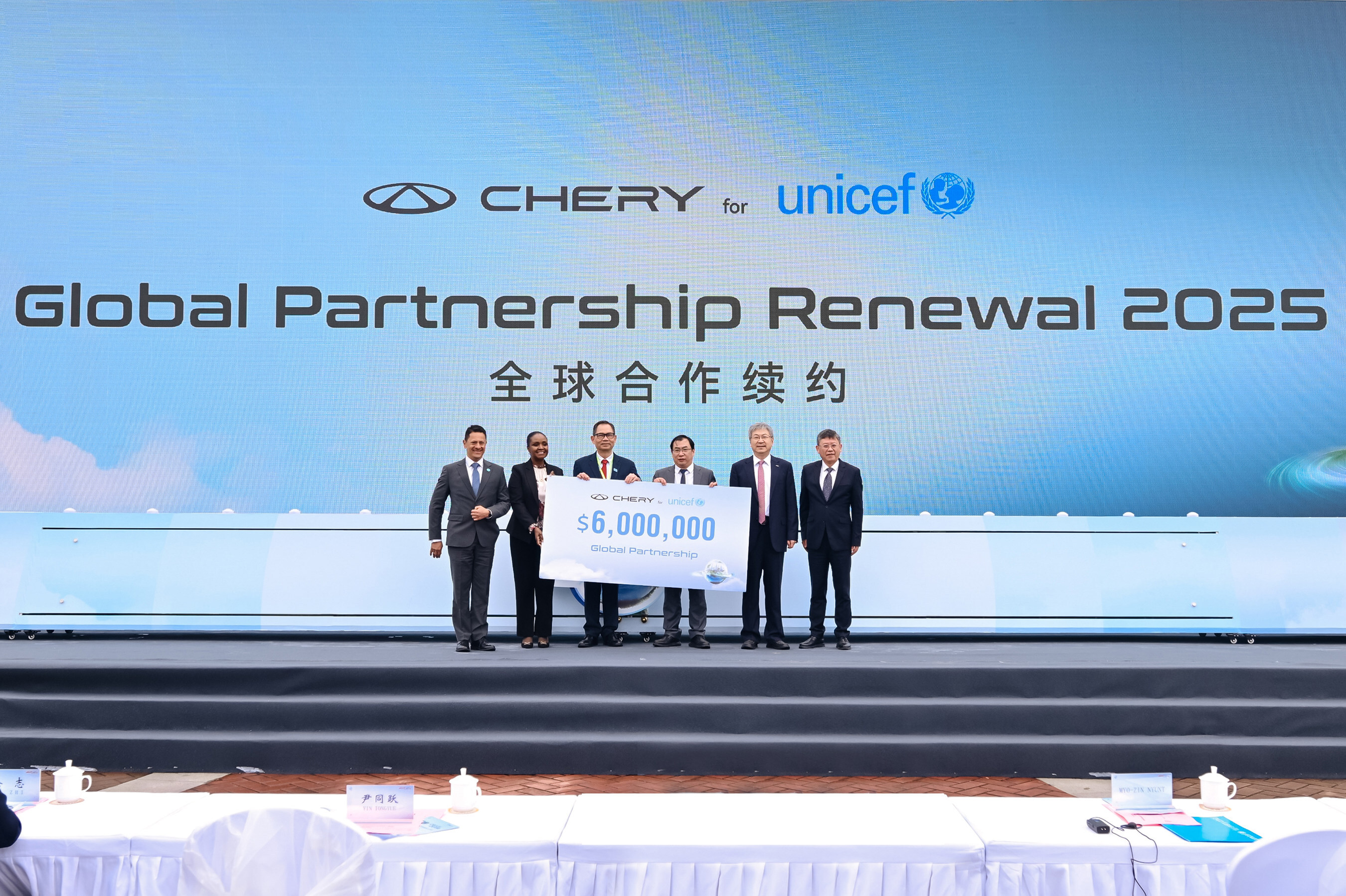Chery Group Presents Donation Check to UNICEF