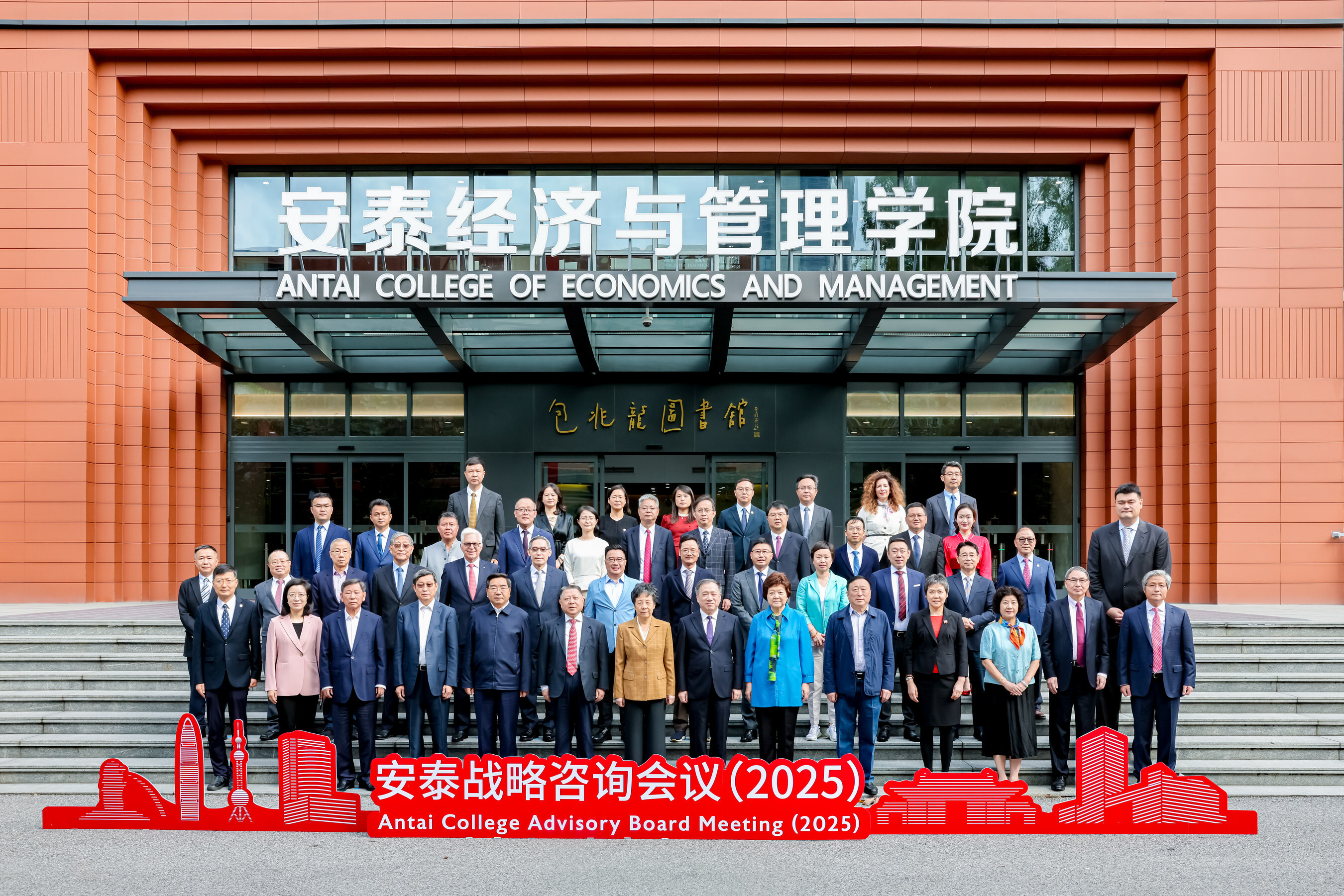 The 2025 Antai College Advisory Board Meeting Convened