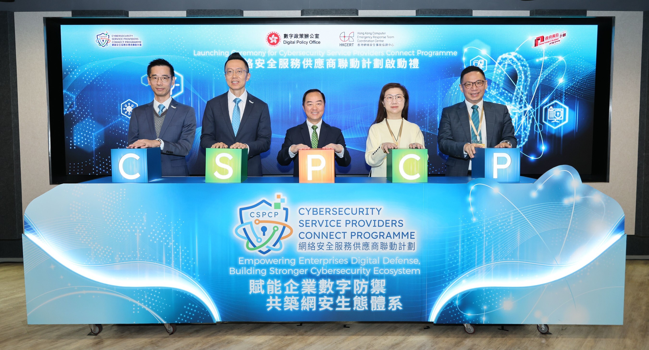 The "Cybersecurity Service Providers Connect Programme" was officially launched yesterday. (From left): Ir Alex CHAN, General Manager of the Digital Trust and Transformation Division of HKPC and spokesperson for HKCERT; Mr Edmond LAI, Chief Digital Officer of HKPC; Mr Tony WONG, Commissioner for Digital Policy; Ms Candy CHAN, Assistant Commissioner (Project Governance and Cybersecurity) and Mr Rick CHAN, Chief Systems Manager (Project Governance and Cybersecurity) of the DPO.