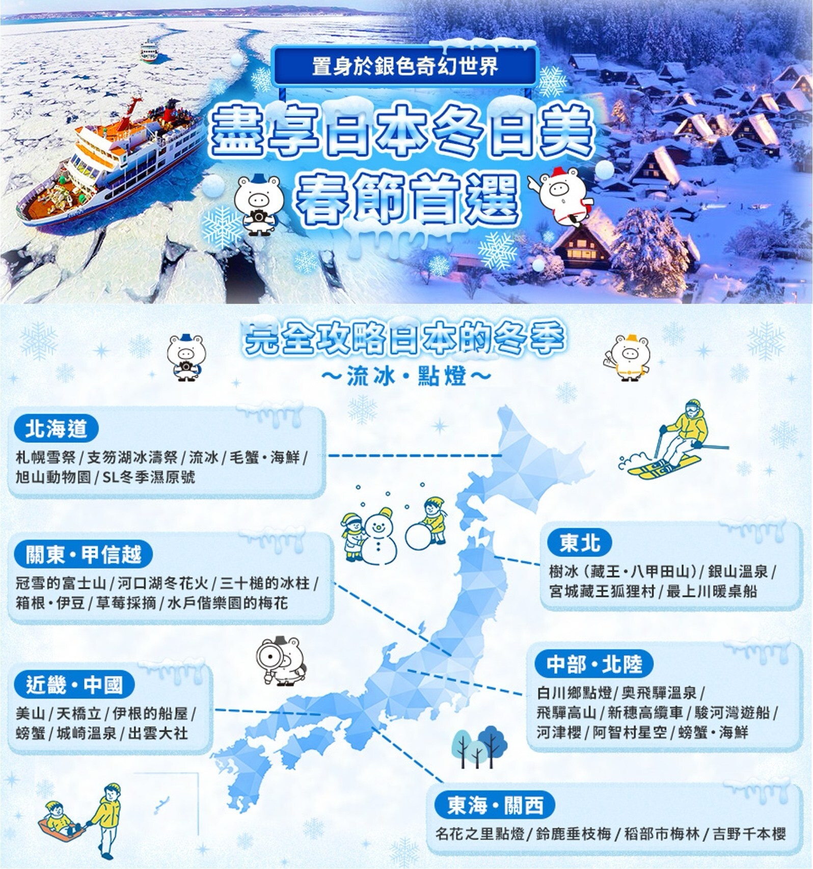 Club Tourism參加香港 HTE2025圓滿成功，冬季旅遊專頁正式上線