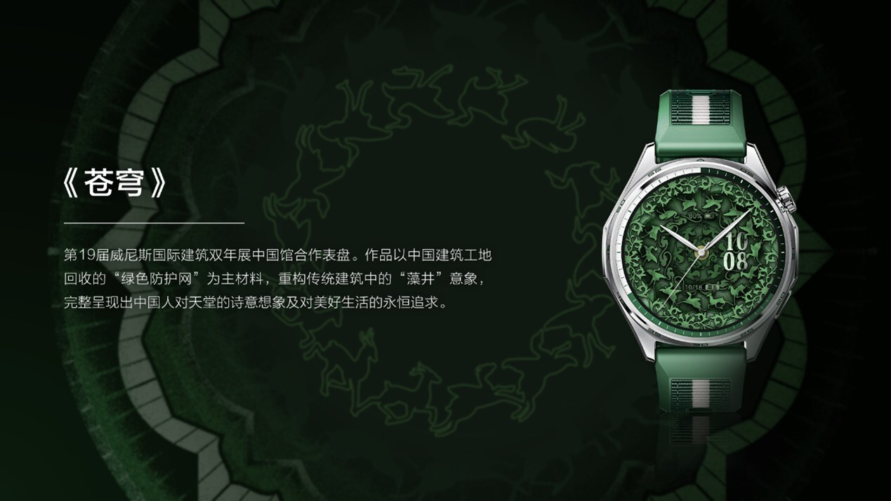 《蒼穹》表盤 《蒼穹》表盤