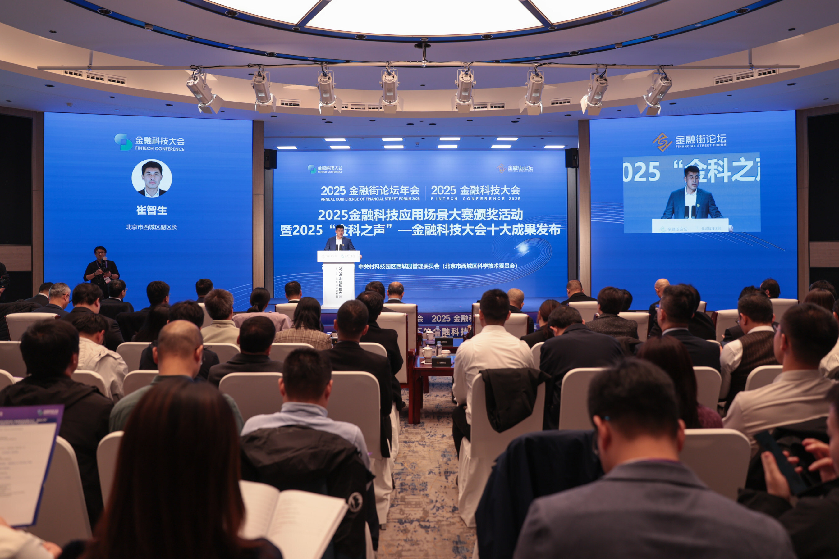A results release event was held during the Annual Conference of Financial Street Forum 2025 A results release event was held during the Annual Conference of Financial Street Forum 2025