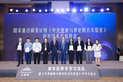 无限极牵头 中英健康与衰老联合实验室青年学术开放基金名单公布:跨学科探索延缓衰老新方向
