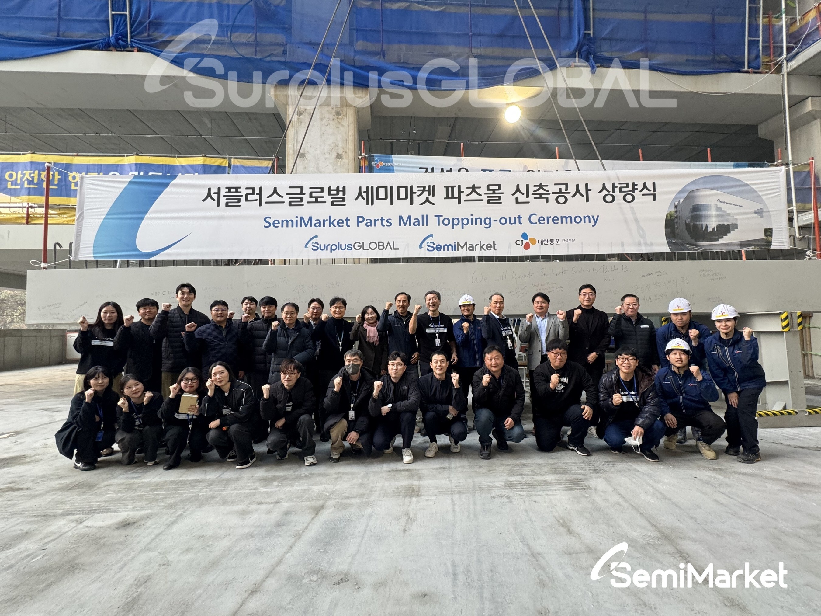 SurplusGLOBAL Holds Topping-Out Ceremony for Yongin Cluster Building B, Laying Groundwork for the SemiMarket Parts Mall