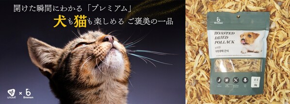 K-PETトレンドをリードする: 韓国ペットブランド「Bremen」、ペットと飼い主のためのプレミアム焙煎ホワンテおやつを12月10日にMakuakeで発売