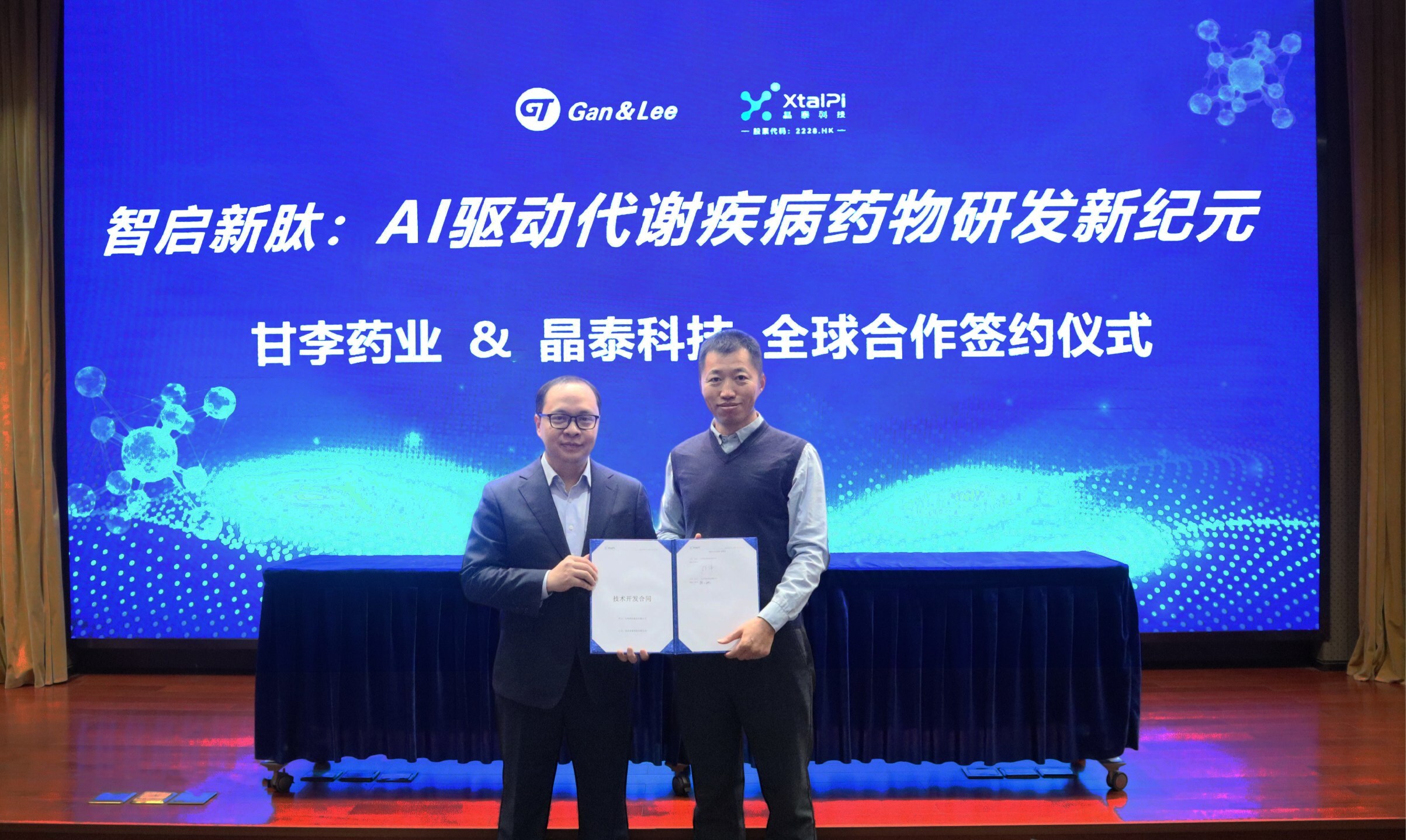 晶泰科技首席創新官賴力鵬（左）與甘李藥業董事長兼首席執行官陳偉（右）代表公司出席簽約儀式