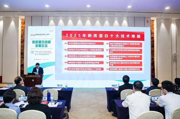 陈坚院士介绍《2025年新质蛋白十大技术难题》