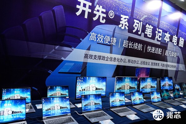 兆芯2025行业用户及合作伙伴大会圆满收官