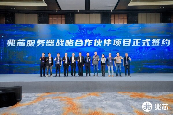 兆芯2025行业用户及合作伙伴大会圆满收官