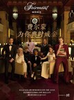 “费尔蒙，为你典时成金”全球品牌活动启幕中国