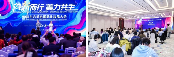 2025东方美谷国际化妆品大会现场