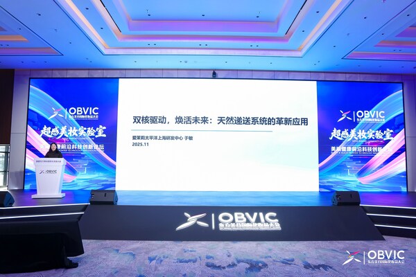 爱茉莉太平洋（上海）研发中心首席研究员于敏发表现场