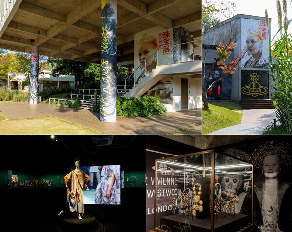 Vivienne Westwood《她和她的珠宝展》成都麓湖站