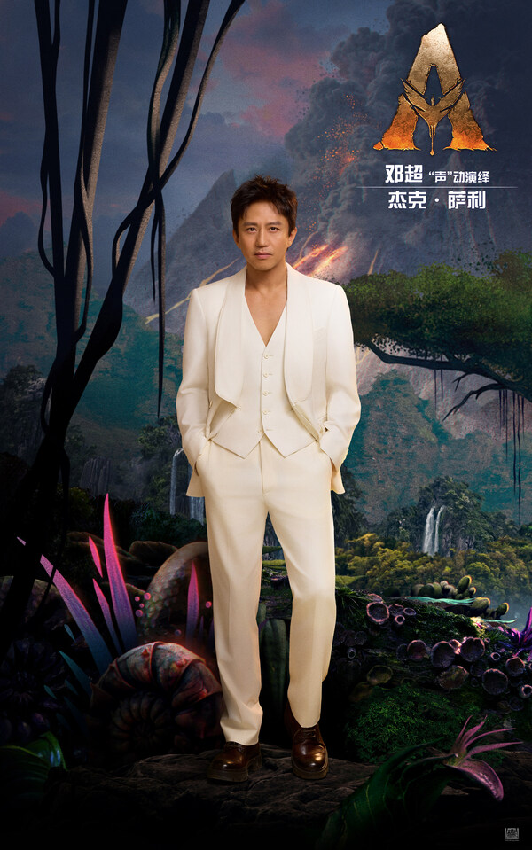 邓超（配音 杰克·萨利）