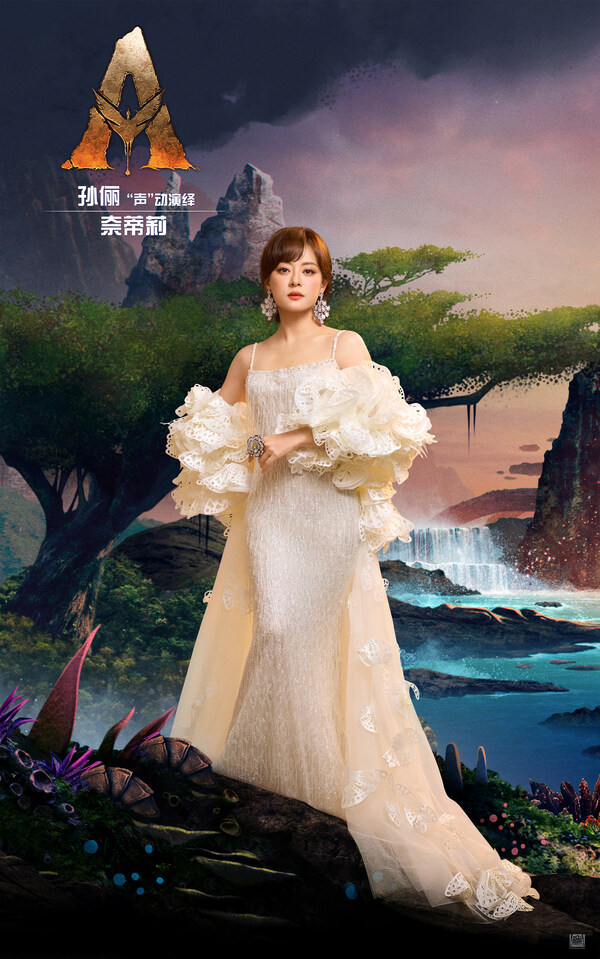 孙俪（配音 奈蒂莉）