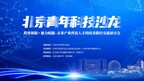 北京市科协青年科技人才跨界交流暨摇篮互访活动－－－－走进京微齐力圆满举办