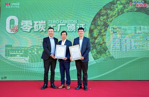 頒證現(xiàn)場(chǎng)：左一BSI大中華區(qū)標(biāo)準(zhǔn)應(yīng)用方案總監(jiān)祝嘉韻、左二太古可口可樂(lè)中國(guó)區(qū)質(zhì)量安全環(huán)境總監(jiān)丁鶴、右一江蘇太古可口可樂(lè)制造部總監(jiān)駱超