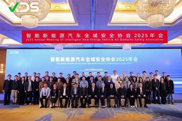 智能新能源汽车全域安全协会2025年会