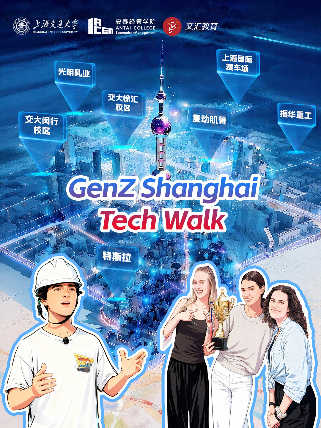 SJTU International Gen Z Students Explore Shanghai's Innovation Ecosystem
