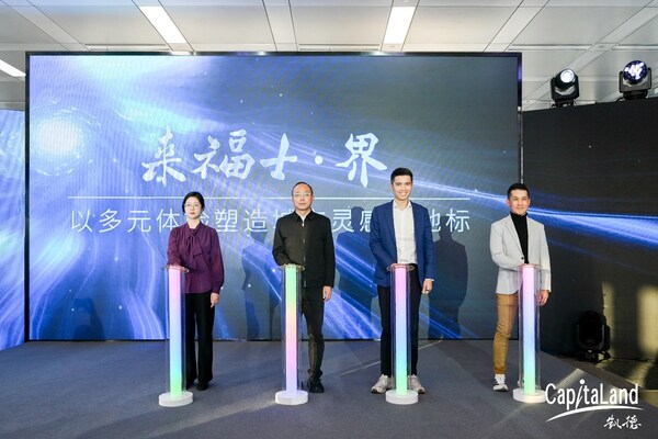 武漢光谷新商業(yè)發(fā)展有限公司副總經(jīng)理史金融（左一）、無錫市濱湖區(qū)副區(qū)長胡?。ㄗ蠖?、凱德投資集團(tuán)首席戰(zhàn)略官、商業(yè)管理首席執(zhí)行官楊欽富（右二）、凱德投資（中國）商業(yè)管理董事總經(jīng)理及負(fù)責(zé)人盧志昇（右一）共同為凱德新商業(yè)品牌啟幕