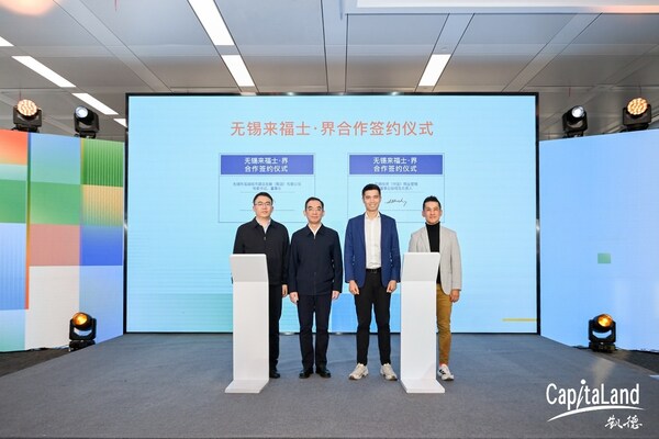 凱德投資與無錫濱湖建發(fā)集團(tuán)簽署管理合同