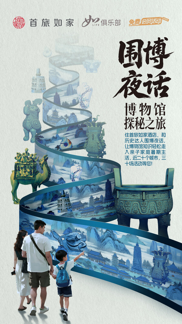 本地生活圍博夜話活動(dòng)海報(bào)