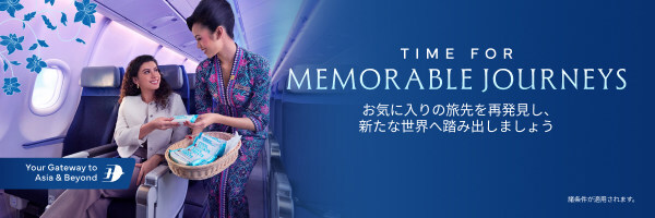 2025年の年末旅行や2026年の新たな冒険に向け、特別運賃で“こころ繋がる旅”をご提案