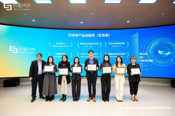 第十屆價值共創中國企業可持續發展案例評選頒獎儀式現場