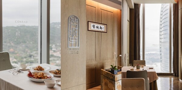 廈門康萊德酒店鷺城軒中餐廳