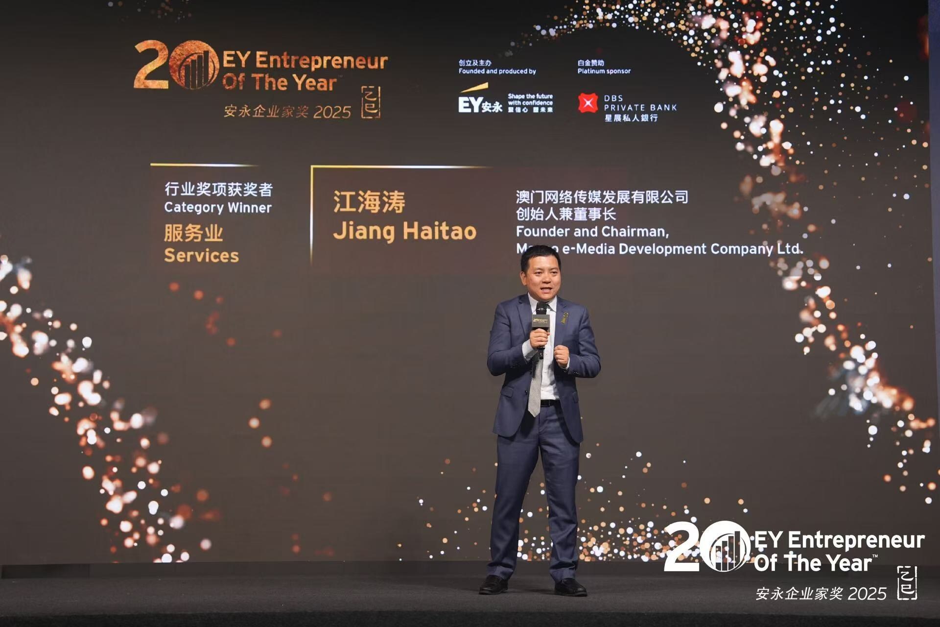 江海濤榮獲「安永企業家獎 2025——科技業獎」