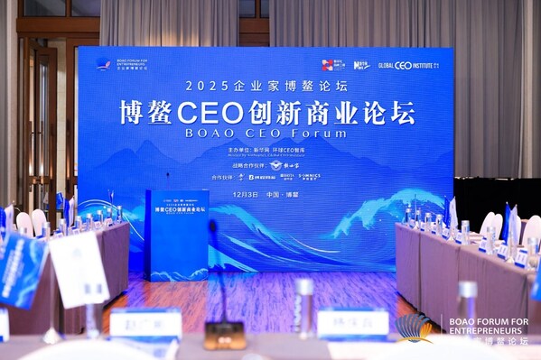 博鰲CEO創新商業論壇現場