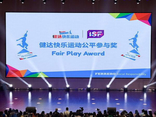 “健達(dá)快樂運(yùn)動公平參與獎”頒獎現(xiàn)場