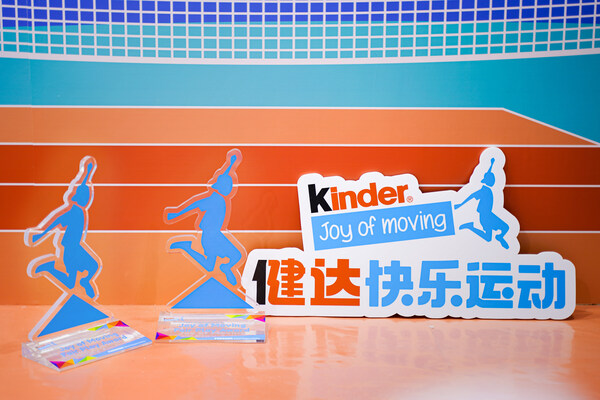 “健達(dá)快樂運(yùn)動公平參與獎”獎牌