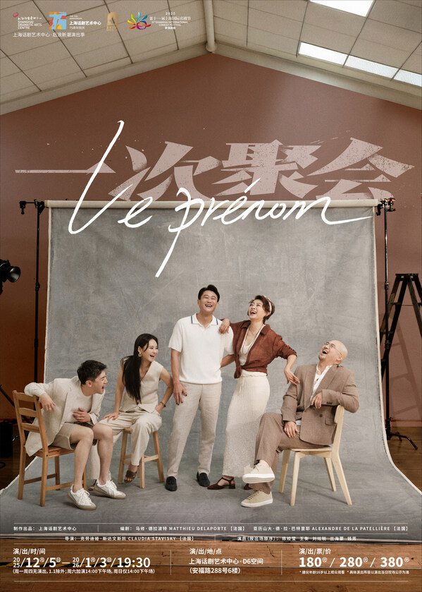 《一次聚會》Le prénom