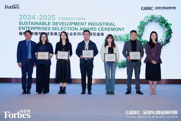 TÜV南德李仲衡（左一）颁发"2024-2025福布斯中国可持续发展工业系列评选入选企业"奖项