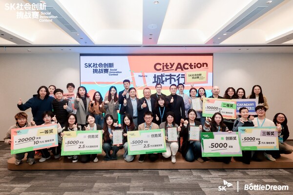 2025年SK社会创新挑战赛决赛获奖团队 2025年SK社会创新挑战赛决赛获奖团队