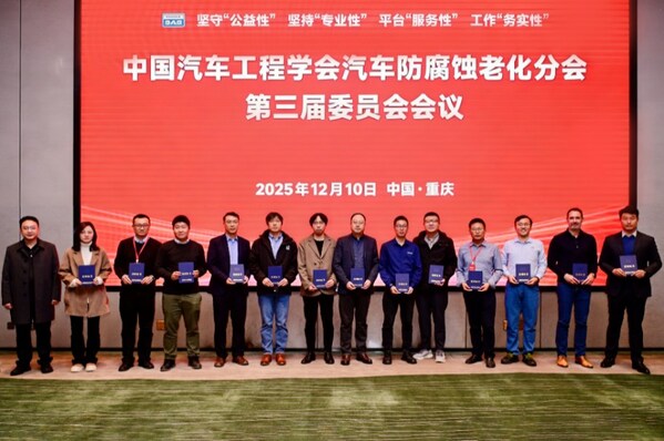 立邦當(dāng)選中國汽車工程學(xué)會(huì)防腐蝕老化分會(huì)第三屆委員會(huì)副主任委員單位