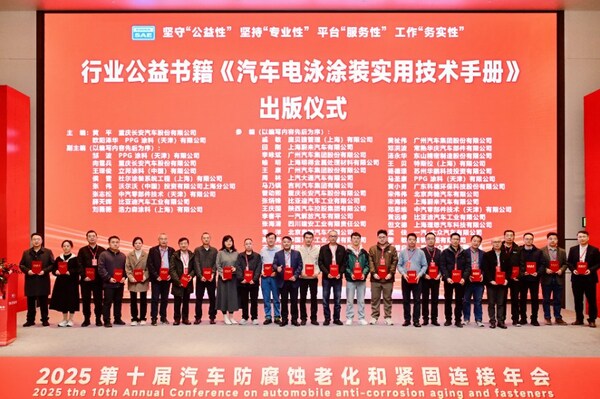 立邦作为副主编单位参与编写的《汽车涂装实用电泳技术手册》正式出版发布