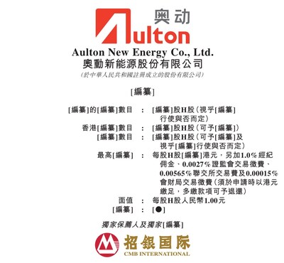 奥动招股书封面