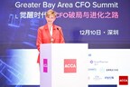 ACCA 2025 粤港澳大湾区首席财务官峰会圆满落幕，共探战略进化破局之路